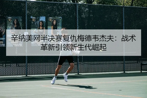 xin-na-mei-wang-ban-jue-sai-fu-chou-mei-de-wei-jie-fu-zhan-shu-ge-xin-yin-ling-xin-sheng-dai-jue-qi-3-752.jpg