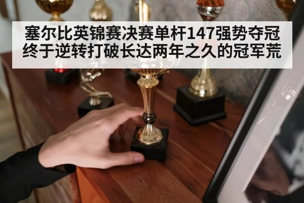 snooker trophy