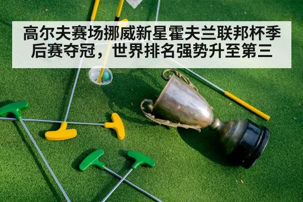 golf trophy celebration