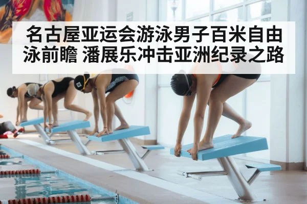 swimmer starting block dive